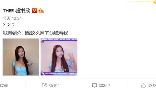 虞书欣微博发文吐槽公司后期滤镜说了什么 虞书欣最新消息详情