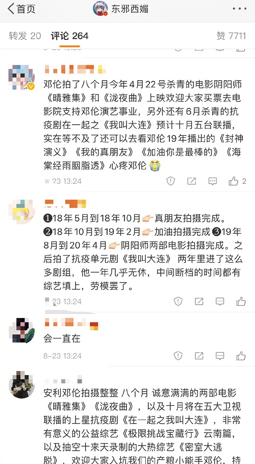 邓伦粉丝脱粉,邓伦粉丝微博,邓伦粉丝回踩