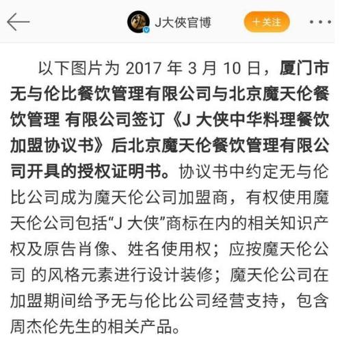 周杰伦起诉厦门无与伦比餐厅,周杰伦起诉网红餐