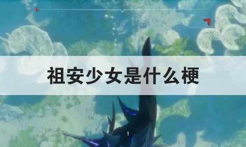 祖安少女是什么梗出处是哪里 祖安用语大全详情介绍