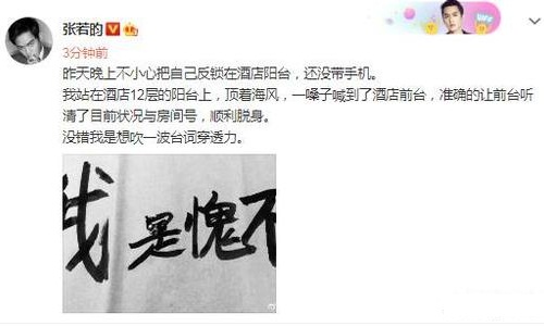 张若昀被反锁阳台一嗓子喊到前台,张若昀微博
