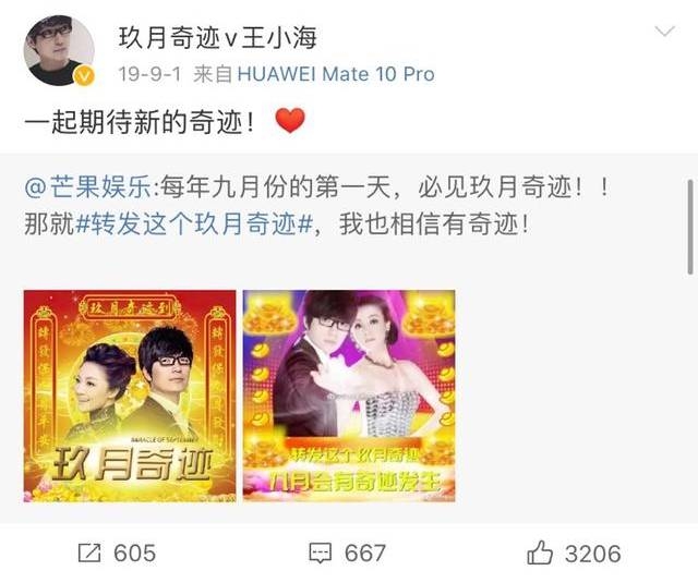 玖月奇迹离婚
