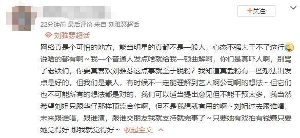 刘雅瑟喊话粉丝