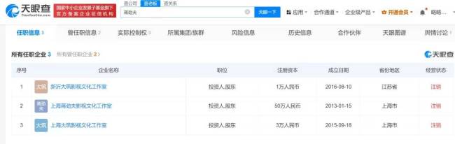 蒋劲夫家暴