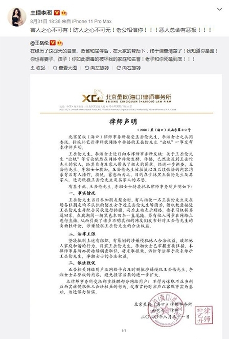 王岳伦醉酒失德事件,李湘发文力挺