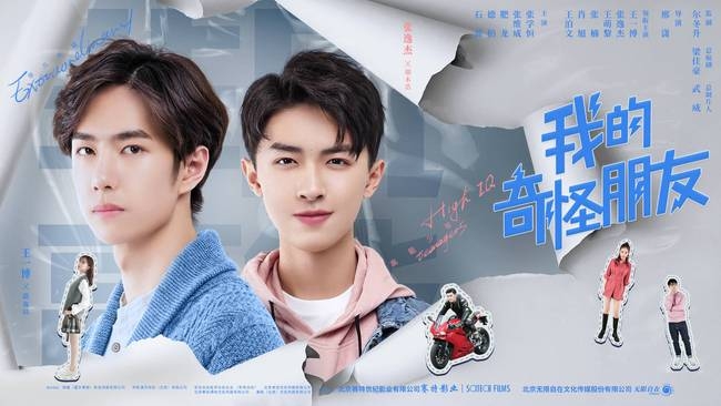 《我的奇怪朋友》电视剧剧情内容 王一博和谁组成CP