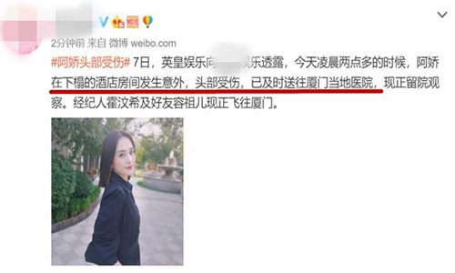 阿娇在酒店头部受重伤送医 经纪人出面回应