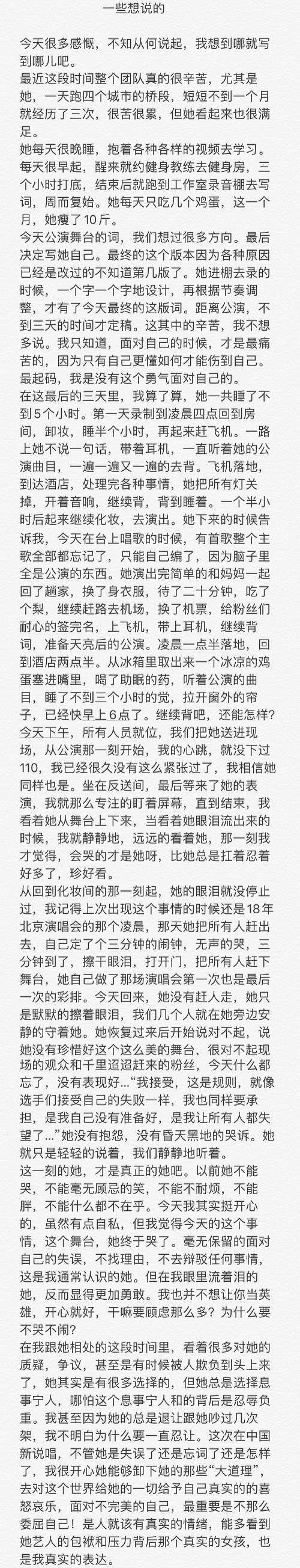 张靓颖新说唱公演舞台忘词,张靓颖绯闻男友陈秋