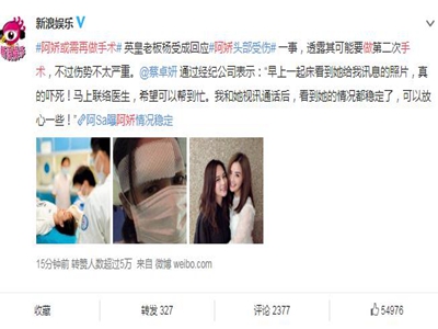 阿娇或需再做手术 网友的回复太暖心了