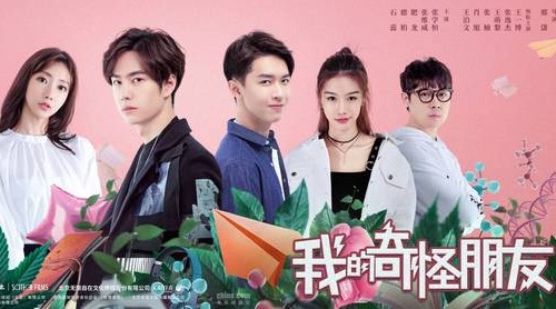 我的奇怪朋友演员表介绍 王一博张逸杰活力注解热血少年