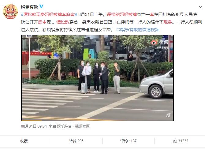 谭松韵母亲被撞案,谭松韵