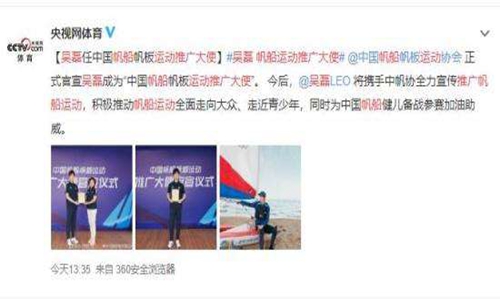 吴磊被聘任帆船运动推广大使 这究竟是怎么一回事