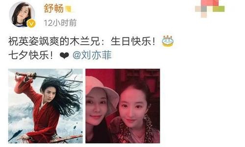 舒畅为刘亦菲庆生,舒畅刘亦菲合照,唐嫣为刘亦菲