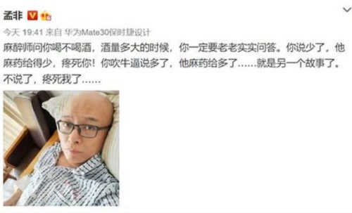 孟非手术住院是怎么回事 孟非晒病床照引热议