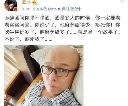 孟非微博,孟非发文报平安,孟非手术住院