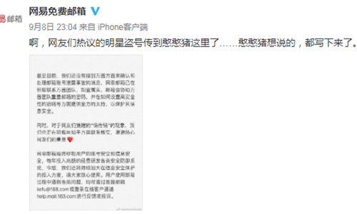 网易邮箱回应万茜被盗号事件微博争议大 万茜有没有被盗号被指锅传锅