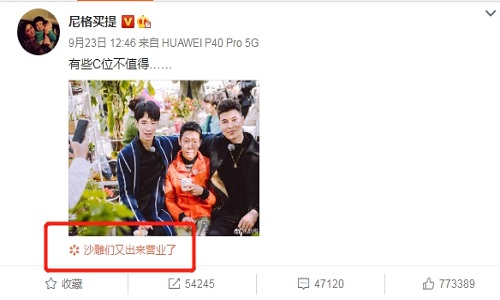 撒贝宁,撒贝宁尴尬的C位