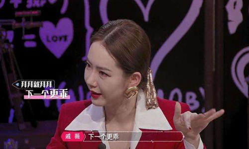 戚薇,戚薇结婚不是恋爱的目的