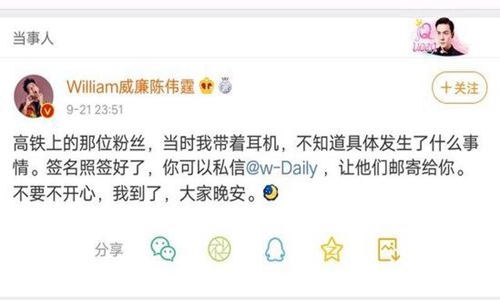 陈伟霆,陈伟霆回应高铁上要签名的粉丝