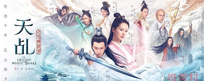 杨紫任嘉伦天乩之白蛇传为什么下架 在哪里可以看？