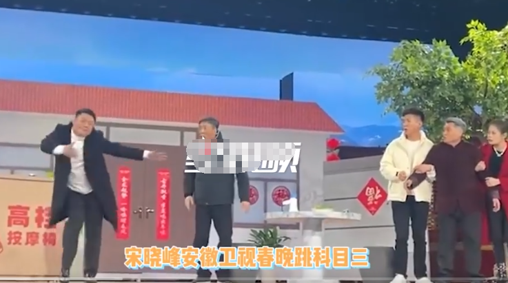安徽春晚小品跳科目三 导演发声,“网友调侃老梗新梗，用得恰当就是好梗