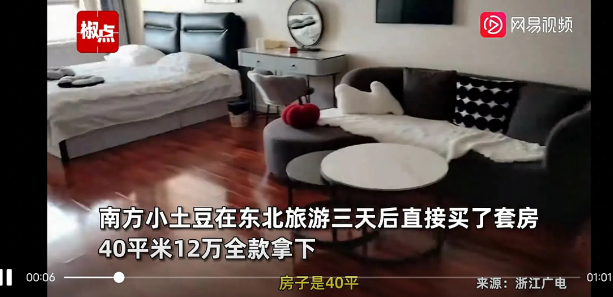 南方小土豆在东北旅游3天后买了套房,网友：消费不起别去