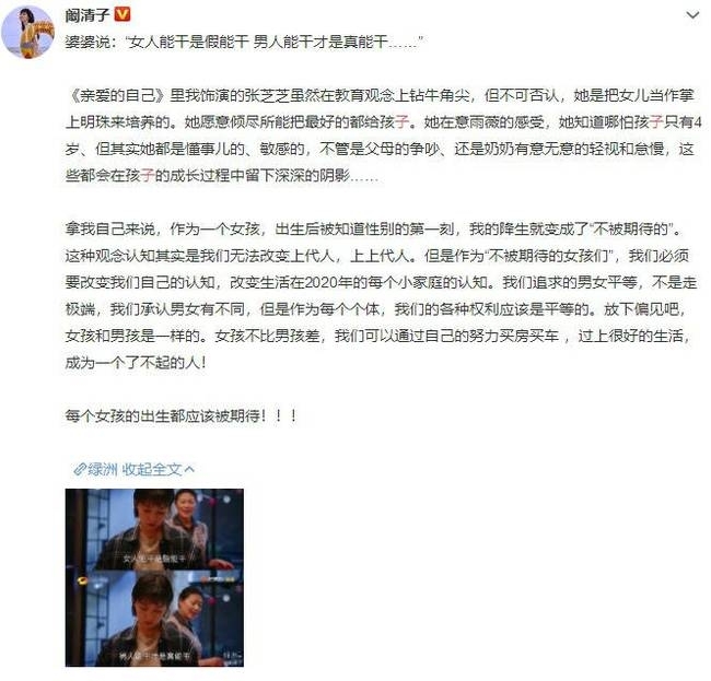 阚清子反对重男轻女发文都说了什么 《亲爱的自己》是一部什么电视剧