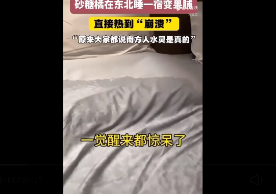 砂糖橘东北睡1宿变果脯,给我们带来了惊喜和创新