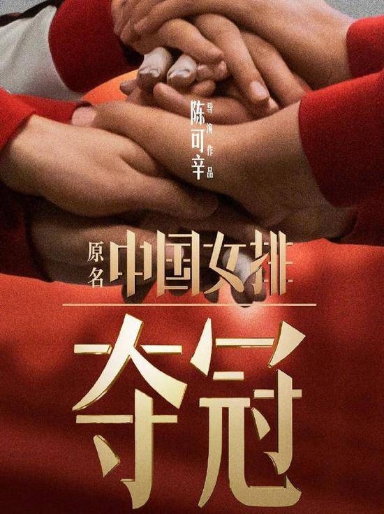 《夺冠》首日票房“夺冠” 挤下《八佰》争第一详情