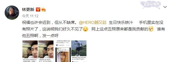 林更新,赵又廷,林更新微博