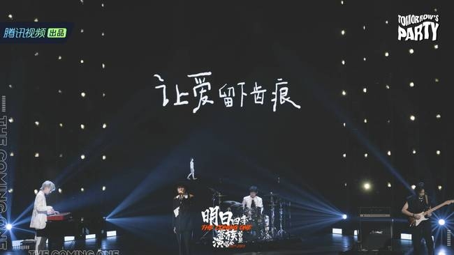 明日家族四季首聚演唱会,毛不易的歌