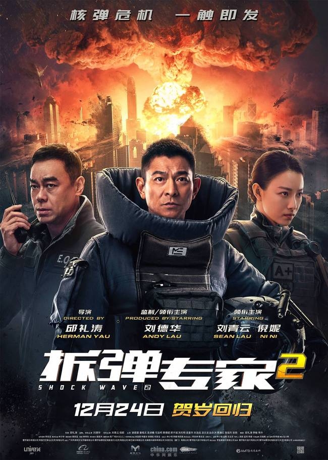 拆弹专家2定档,刘德华角色成谜