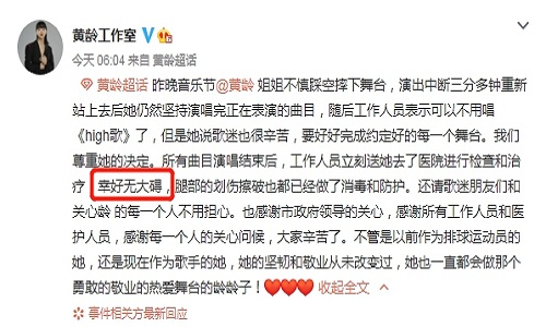 黄龄摔下舞台是怎么回事 黄龄工作室回应：幸好无大碍