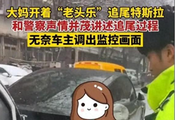 大妈开老头乐追尾特斯拉后嚣张碰瓷,监控还原真相后大哭