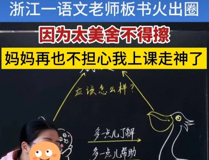 浙江一语文老师板书走红,粉笔板书真的是火出圈了！
