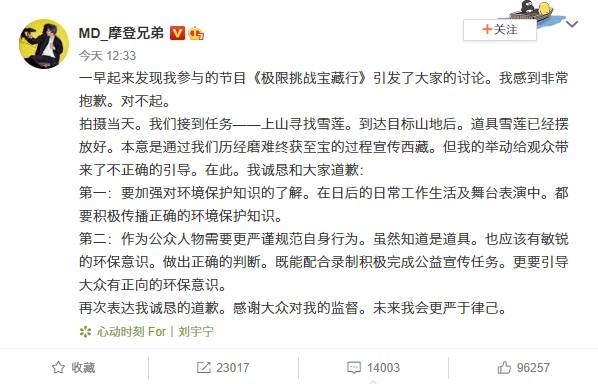 极限挑战,国家二级保护植物,刘宇宁