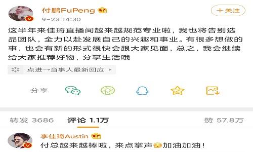 付鹏告别李佳琦选品团队,付鹏为什么不做小助理