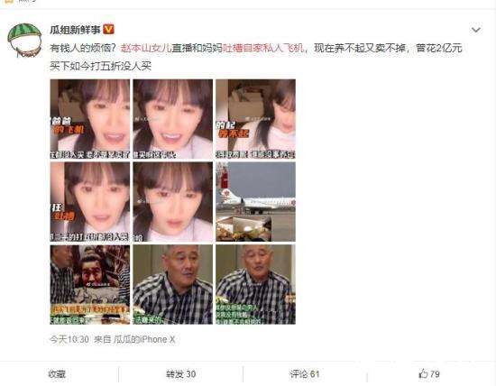 赵本山女儿吐槽自家私人飞机是怎么回事 出售没人还养不起