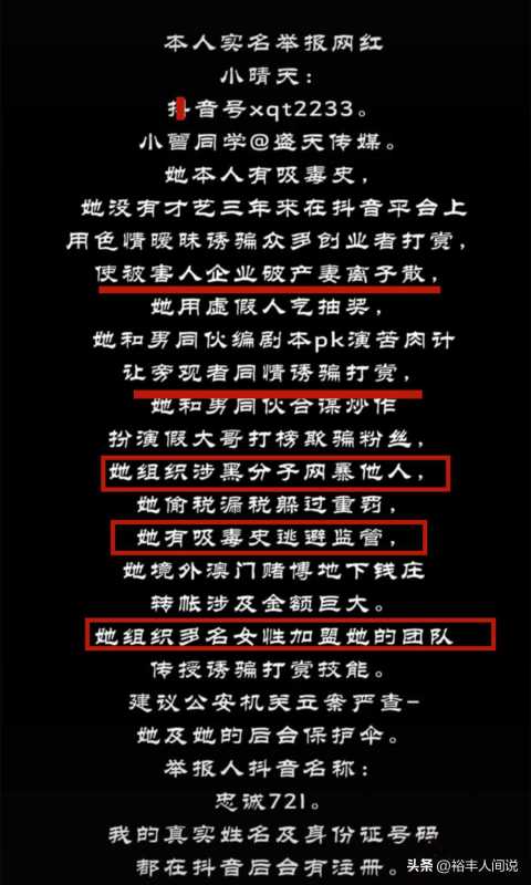网红小晴天怎么了?遭企业家实名举报