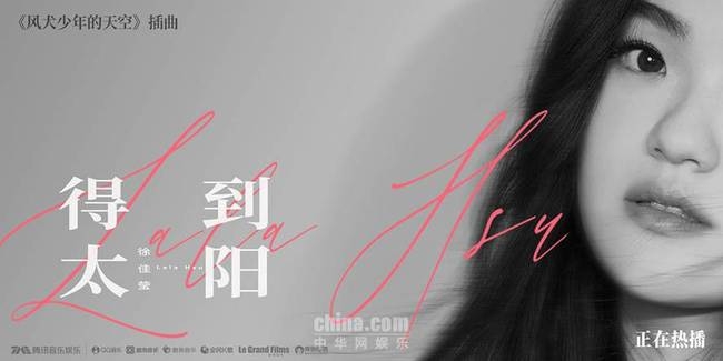 《风犬少年的天空》MV徐佳莹献唱 彭昱畅张婧仪名场面“撒狗粮”