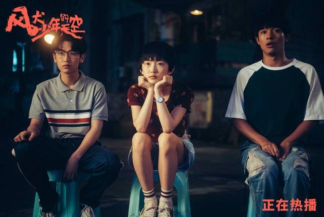 风犬少年的天空,徐佳莹献唱主题曲,彭昱畅张婧仪