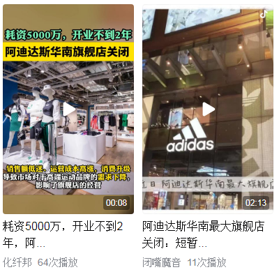 阿迪达斯华南最大旗舰店关店,门店总面积超3200平方米