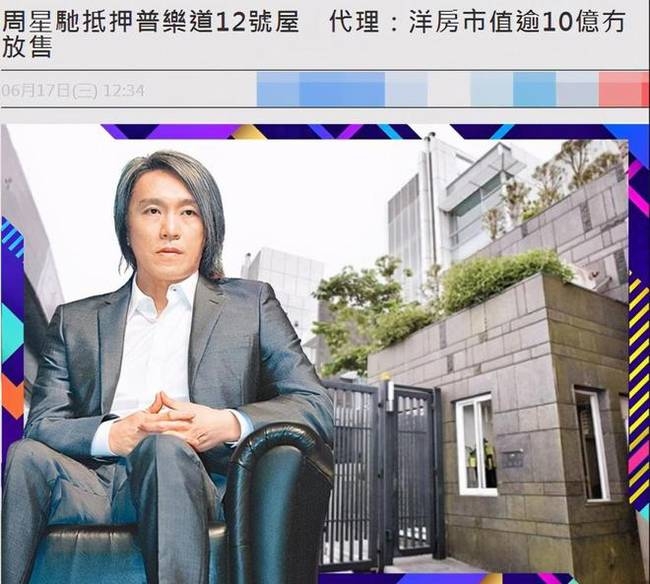 周星驰电影,周星驰经济危机