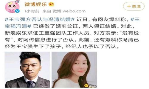 王宝强方否认与冯清结婚 王宝强冯清结婚详情感情现状曝光
