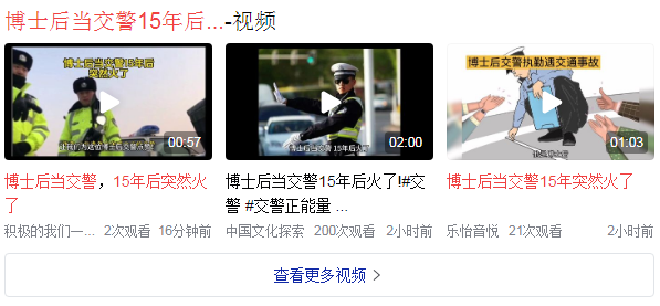 博士后当交警15年后突然火了,跨界的风采博士后的执法梦