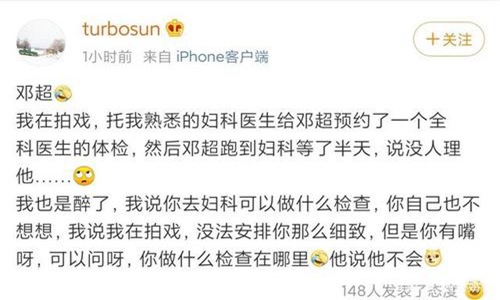 邓超跑到妇科等体检是怎么回事 孙俪微博发文吐槽邓超详情曝光