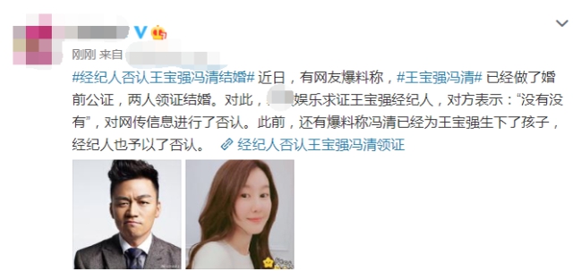 王宝强方否认与冯清结婚 王宝强方否认结婚详情