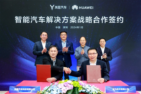 正式官宣！华为、东风岚图签署战略合作协议