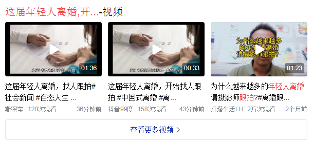 这届年轻人离婚,开始找人跟拍,他们比结婚还开心