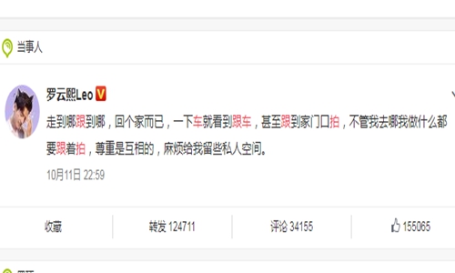罗云熙,男明星,罗云熙斥跟车跟拍者